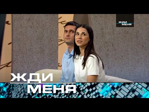 Жди меня | Выпуск от 19.05.2023 (12+) ТЕСТ-ДНК