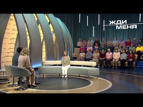 Жди Меня • Выпуск от 10.10.2025
