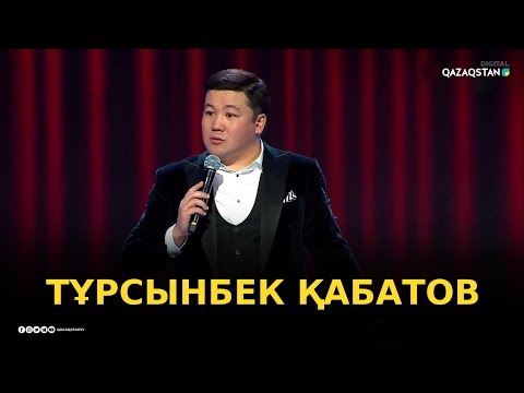 Тұрсынбек Қабатовтың концерті (орыс тілінде) / Русский концерт Турсынбека Кабатова