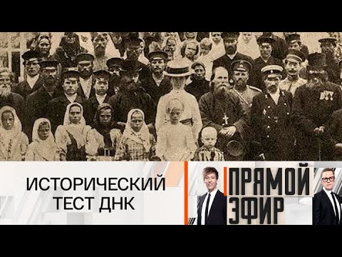 Прямой эфир. Проклятие рода Сусанина. 11.09.2025