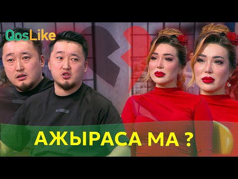 Бексұлтан мен Зухра ажыраса ма?