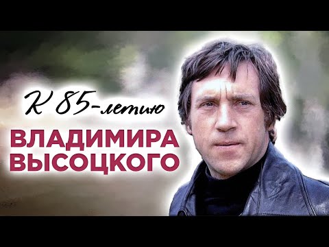 Владимир Высоцкий. Жизнь после смерти барда