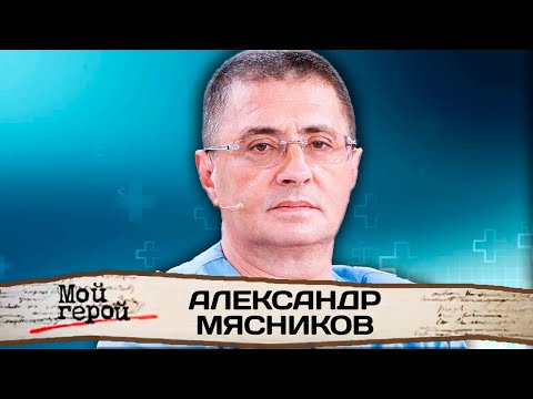 Александр Мясников про обратную сторону здравоохранения, учебу в Америке и тибетскую медицину