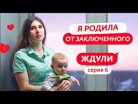 ЖДУЛИ | 6 ВЫПУСК