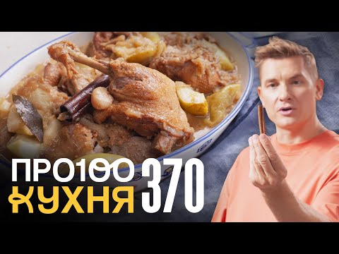 ПроСто кухня | Выпуск 370