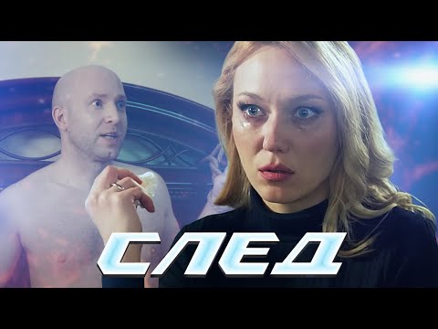 СЛЕД - НОВЫЕ СЕРИИ 2023