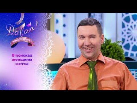 Инструктор по лечебной физкультуре. Давай поженимся! Выпуск от 24.07.2025