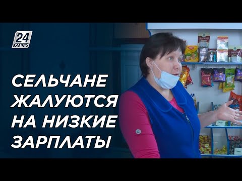 На низкие зарплаты жалуются сельчане Костанайской области