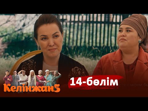 «Келінжан 5» телехикаясы. 14-бөлім /Телесериал «Келинжан 5». 14-серия (субтитры на рус)