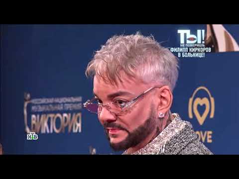 ТЫ НЕ ПОВЕРИШЬ: &quot;Филипп Киркоров в больнице&quot;. НТВ, 24.05.2025 #киркоров #тынеповеришь