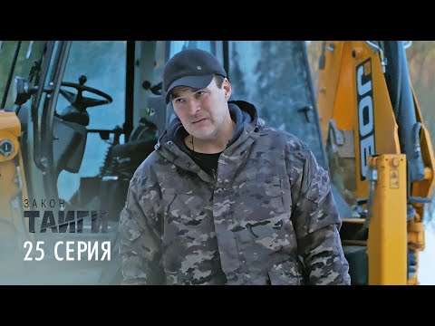 Закон тайги | 1 сезон | 25 серия | Земля росомахи