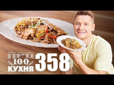 ПроСто кухня | Выпуск 358