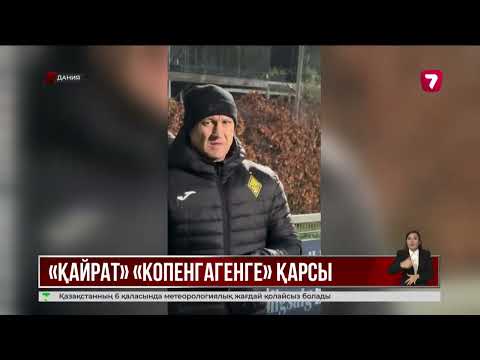 «Қайрат» клубы «Копенгагенге» қарсы матч өткізеді