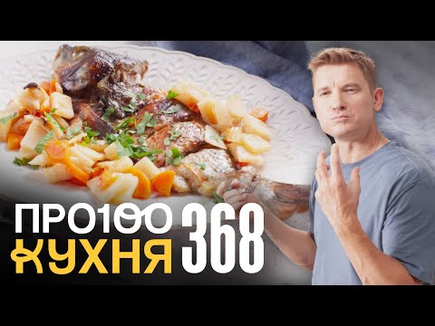 ПроСто кухня | Выпуск 368