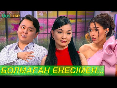 Болмаған енесімен танысқан Айгүл!