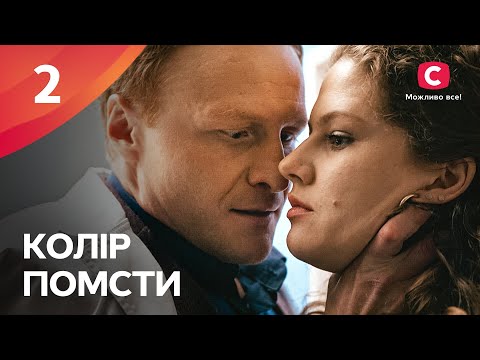 ВЫДАЕТ СЕБЯ ЗА ДРУГУЮ РАДИ СПАСАНИЯ. Цвет мести 2 серия | МЕЛОДРАМА | ФИЛЬМ ПРО ЛЮБОВЬ | КИНО