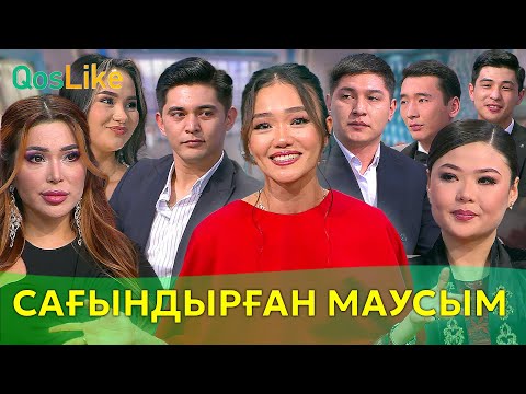 Сағындырған ескі маусым!