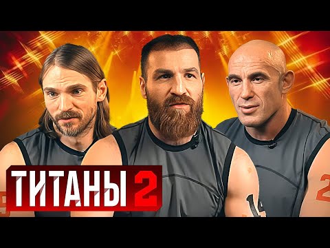 Титаны: 2 сезон - 12 серия