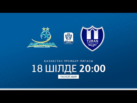 АСТАНА VS ТҰРАН | ҚПЛ -2025 | XVII тур