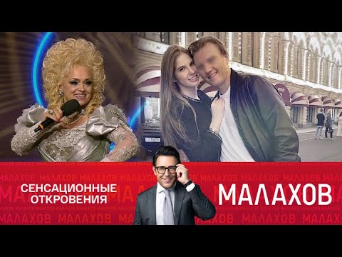 Малахов. Скандал в семье Надежды Кадышевой. Продолжение. Обманутые мужчины. 28.04.2025