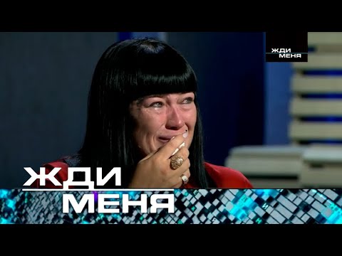 Жди меня | Выпуск от 26.01.2024