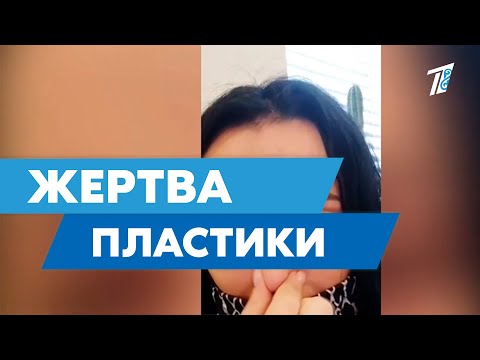 ЖЕРТВА КРАСОТЫ: жительница столицы считает, что в клинике её сделали инвалидом