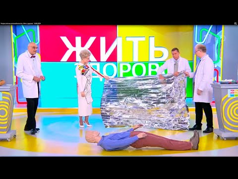 Жить здорово! Выпуск от 19.09.2024