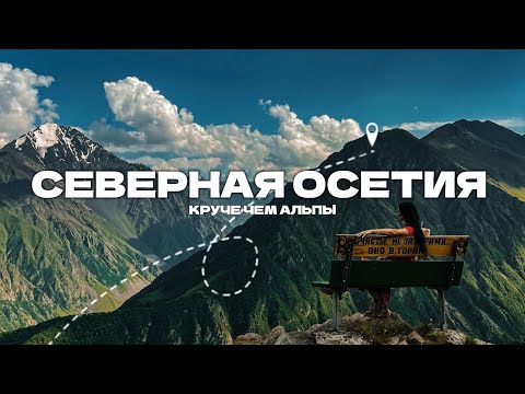 для тех кто видел ВСЁ | Северная Осетия