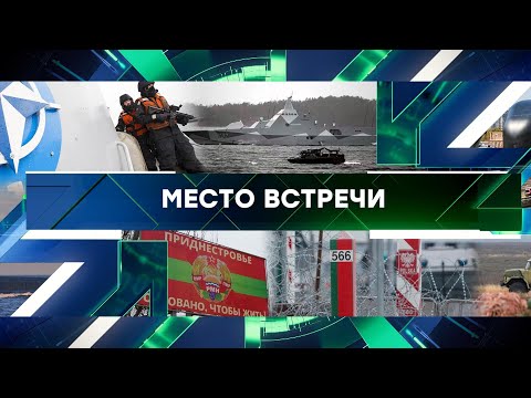 Место встречи Выпуск от 23 января 2025 года