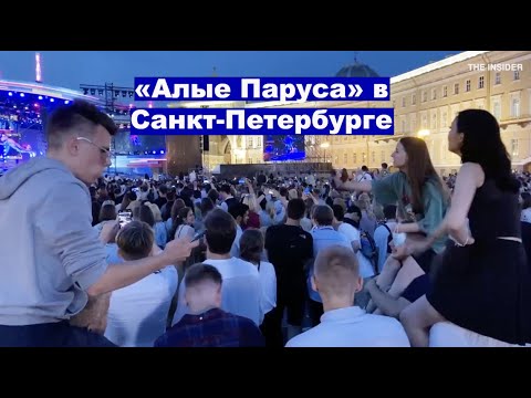 «Алые Паруса» в Санкт-Петербурге