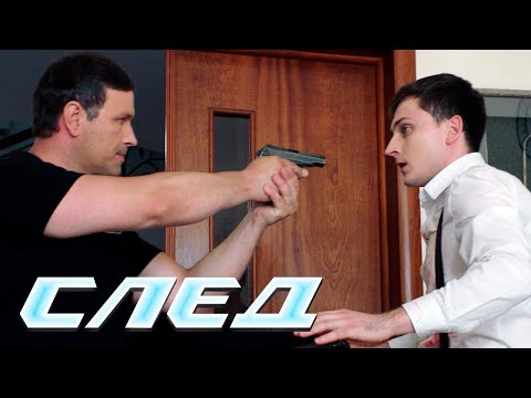 СЛЕД - НОВЫЕ СЕРИИ 2023