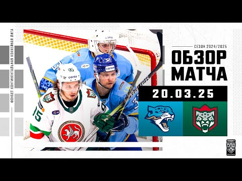 БАРЫС – АК БАРС | Обзор матча Фонбет КХЛ сезон 2024/2025 | 20.03.2025
