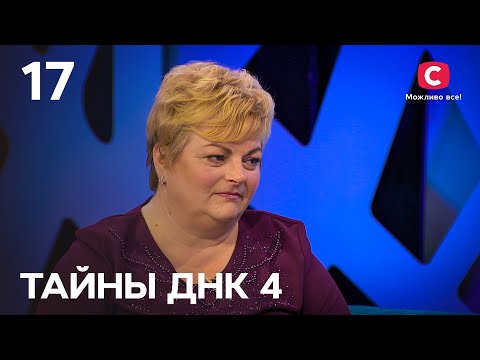 Моя невестка родила от моего мужа! – Тайны ДНК 2021 – Выпуск 17 от 19.12.2021