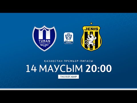 ТҰРАН VS ЖЕҢІС | ҚПЛ -2025 | XII тур