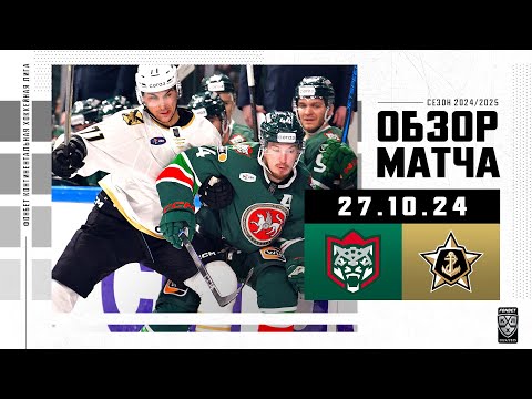 АК БАРС – АДМИРАЛ | Обзор матча Фонбет КХЛ сезон 2024/2025 | 27.10.2024
