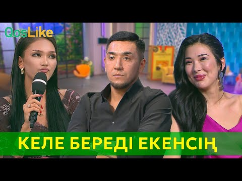 ”Келе береді екенсің!”