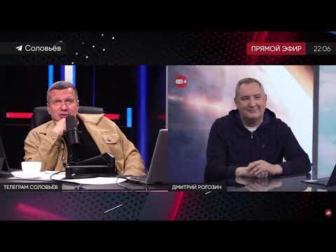 Дмитрий Рогозин в эфире «Соловьев Live»