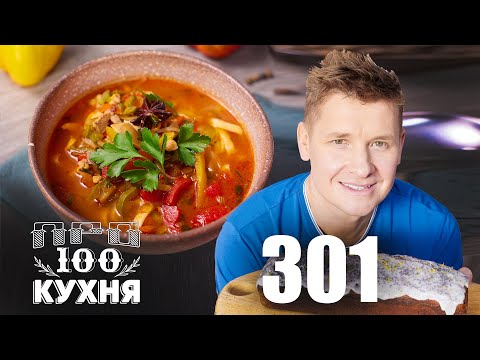 ПроСто кухня | Выпуск 301