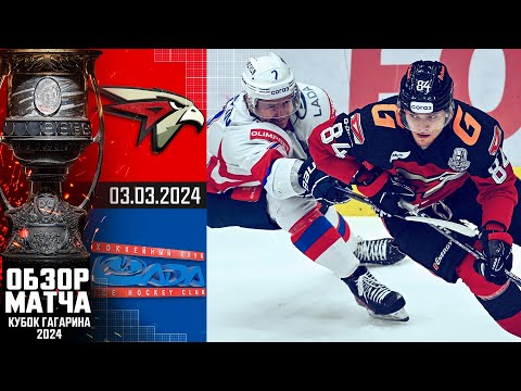 АВАНГАРД - ЛАДА | КХЛ Обзор Кубка Гагарина 2024 | Матч №2