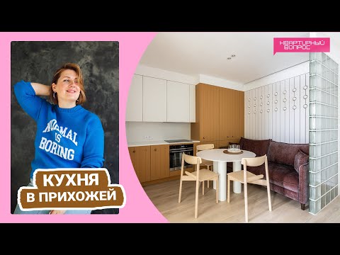 Квартирный вопрос 18.03.2023, &quot;Кухня в прихожей&quot;