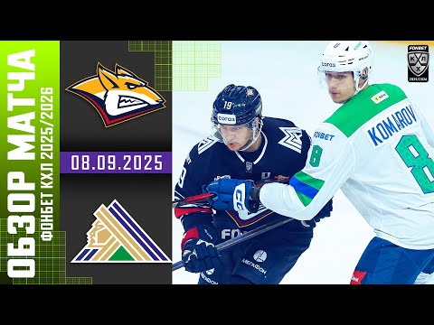 МЕТАЛЛУРГ – САЛАВАТ ЮЛАЕВ | Обзор матча Фонбет КХЛ сезон 2025/2026 | 08.09.2025