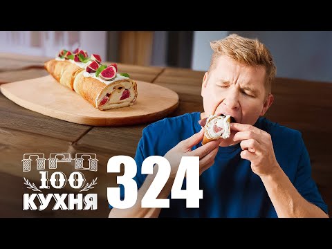 ПроСто кухня | Выпуск 324