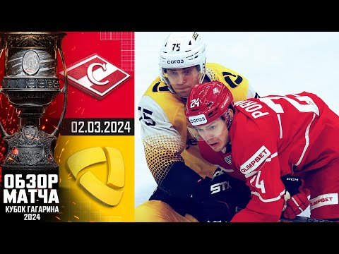 СПАРТАК - СЕВЕРСТАЛЬ | КХЛ Обзор Кубка Гагарина 2024 | Матч №2