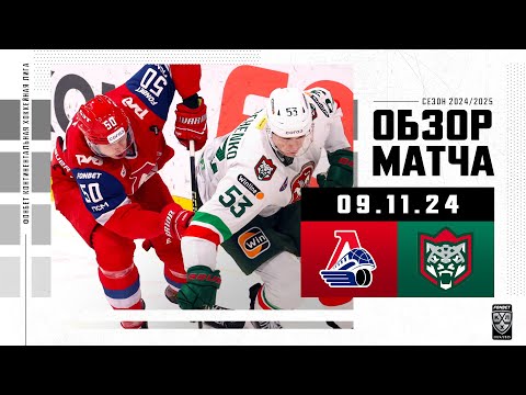 ЛОКОМОТИВ – АК БАРС | Обзор матча Фонбет КХЛ сезон 2024/2025 | 09.11.2024
