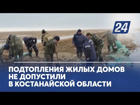 Подтопления жилых домов не допустили в Костанайской области