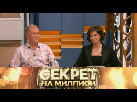 Секрет на миллион. эпизод из 10.22.2025 &quot;Виктор Рыбин и Наталья Сенчукова&quot;