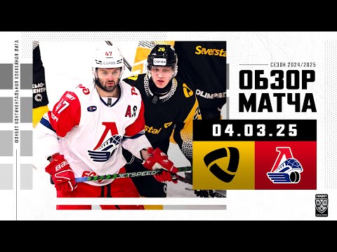 СЕВЕРСТАЛЬ – ЛОКОМОТИВ | Обзор матча Фонбет КХЛ сезон 2024/2025 | 04.03.2025