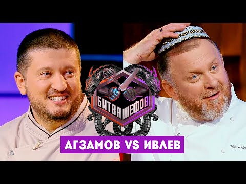 Битва шефов / Ренат Агзамов VS Константин Ивлев. Новый выпуск