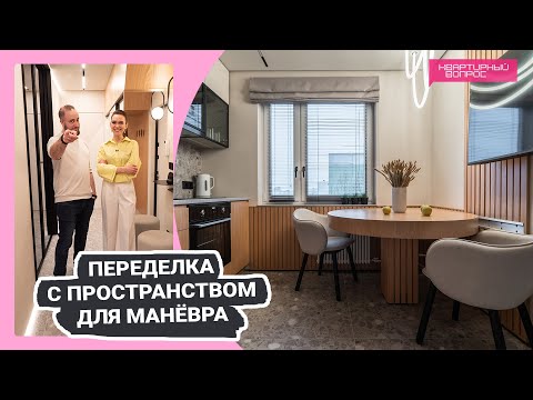 Квартирный вопрос 04.03.2023, &quot;Переделка с пространством для манёвра&quot;