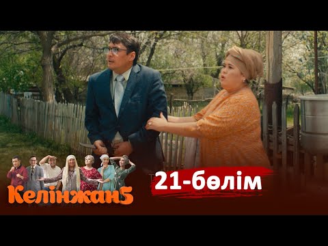 «Келінжан 5» телехикаясы. 21-бөлім /Телесериал «Келинжан 5». 21-серия (субтитры на рус)